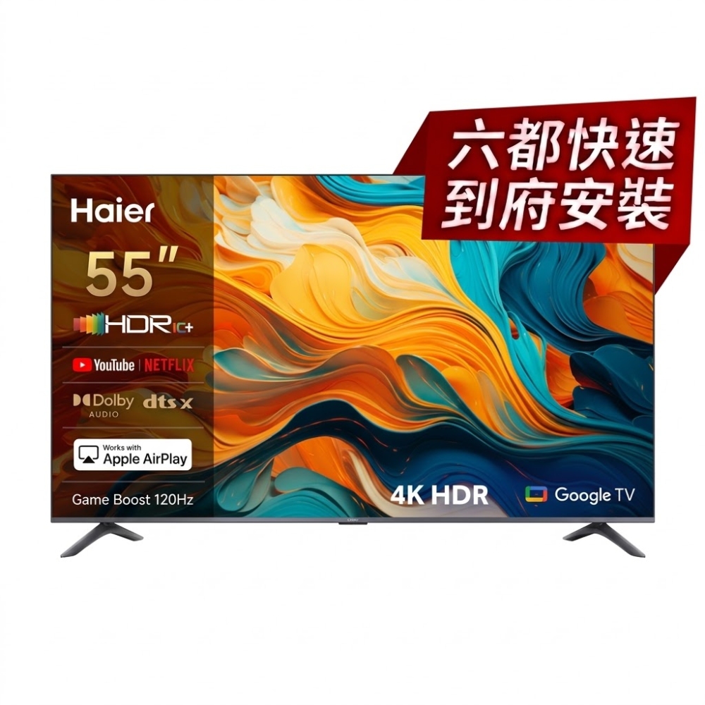 Haier 海爾 55型4K 120Hz DLG Google TV 德國護眼認證 AI智慧遊戲顯示器 含AI聲控循環扇 H55K85GUX
