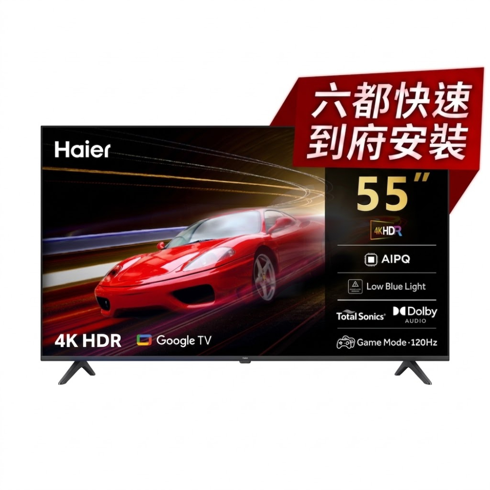 Haier 海爾 55型 4K HDR 120Hz DLG Google TV 護眼AI遊戲液晶顯示器(H55K85GUX/低藍光/電競電視/含基本安裝)