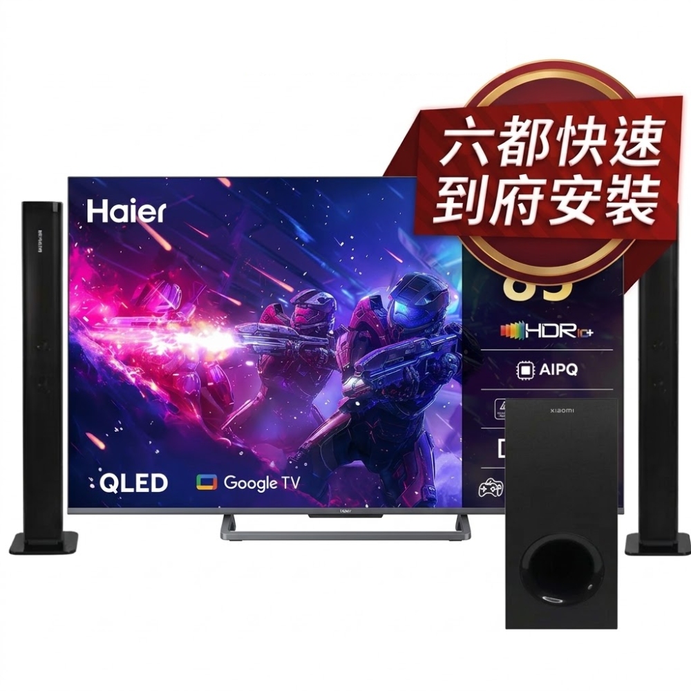 Haier 海爾 85型4K 120Hz DLG QLED 低藍光護眼電視 Google TV 智慧液晶螢幕顯示器 含無線重低音劇院聲霸 (H85S80GUX)