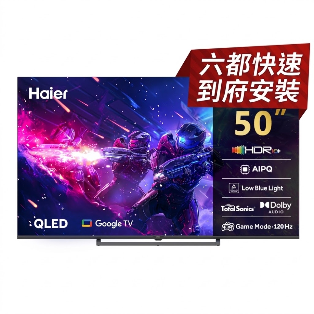 Haier 海爾 50型4K 120Hz DLG Google TV 德國護眼認證 AI智慧遊戲顯示器 含折疊除濕烘鞋烘衣機 H50S80GUX