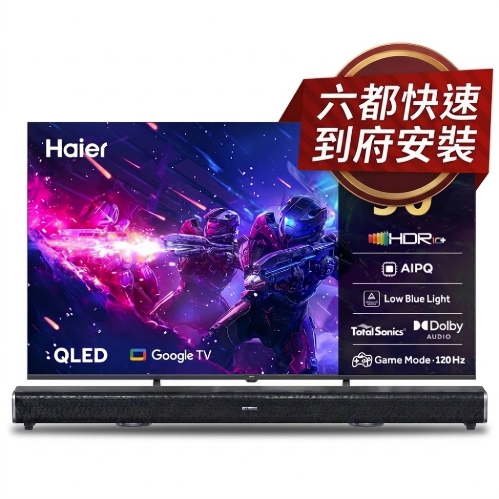 Haier 海爾 50型4K 120Hz DLG Google TV 德國護眼認證 AI智慧遊戲顯示器 含2.2聲道環繞聲霸 H50S80GUX
