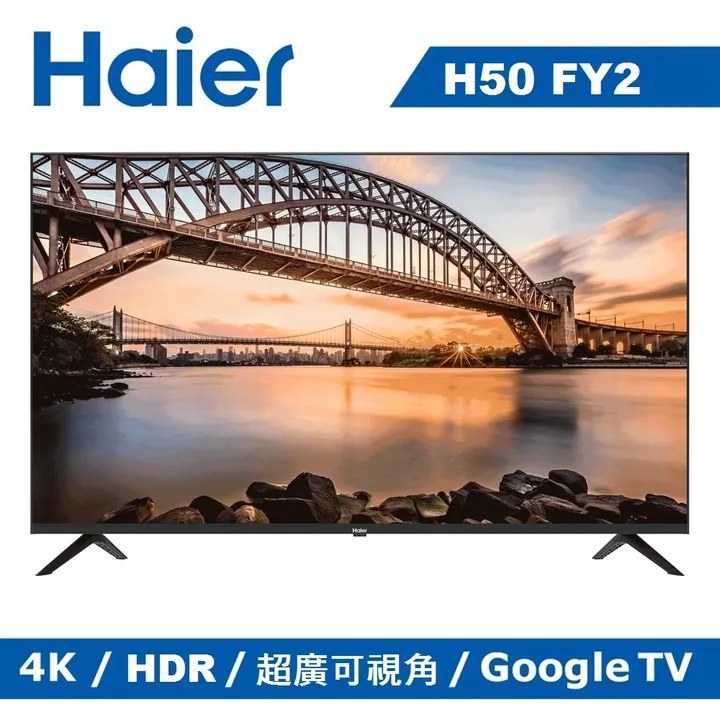 【Haier 海爾】50吋真Android TV 4K HDR連網聲控液晶電視 H50FY2