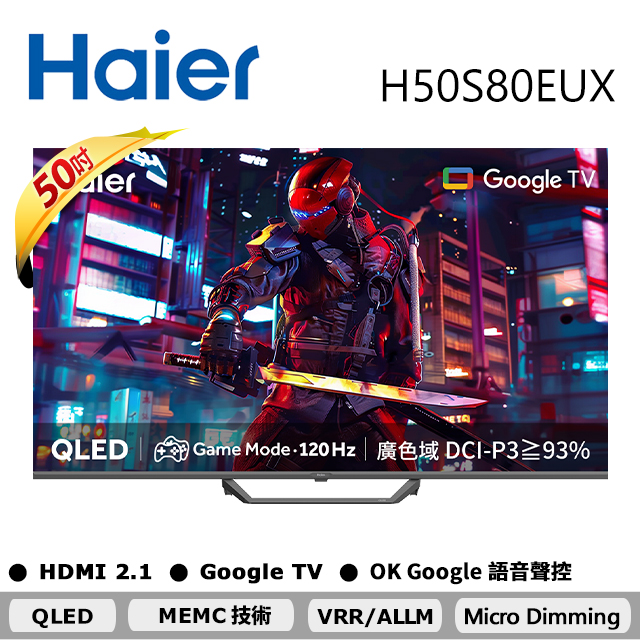 Haier 海爾 50型 QLED Google TV 智能連網液晶顯示器 H50S80EUX