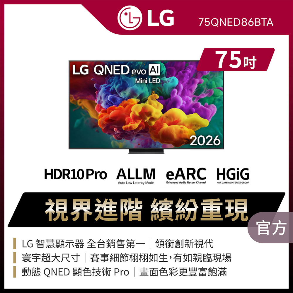 LG 樂金 75吋 QNED evo AI 4K 智慧顯示器 75QNED86BTA