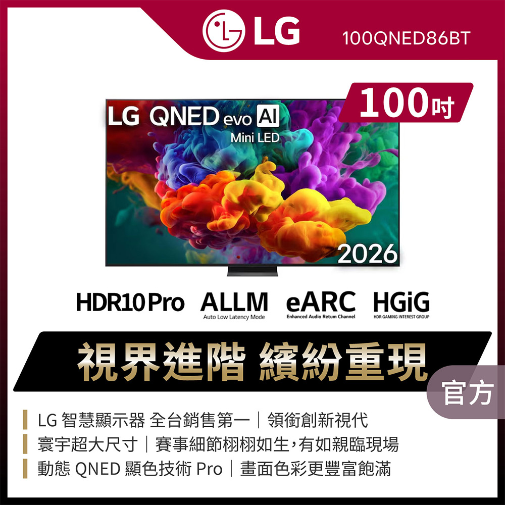 LG 樂金 100吋 QNED evo AI 4K 智慧顯示器 100QNED86BT