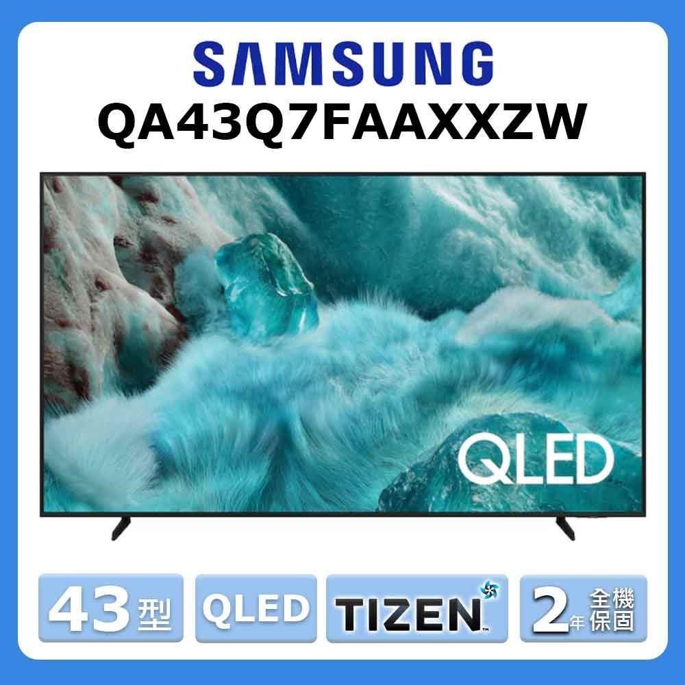 Samsung 三星 43型《QLED》4K Vision AI 智慧顯示器 QA43Q7FAAXXZW