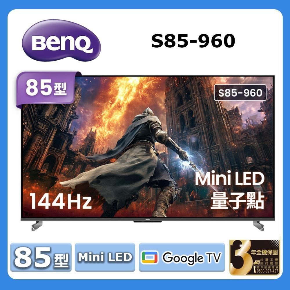 85型《MiniLED》4K 144Hz 智慧顯示器S85-960【加碼送HDMI線+3M空氣清淨機】