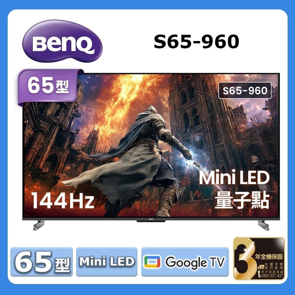 65型《MiniLED》4K 144Hz 智慧顯示器S65-960【加碼送HDMI線+3M空氣清淨機】