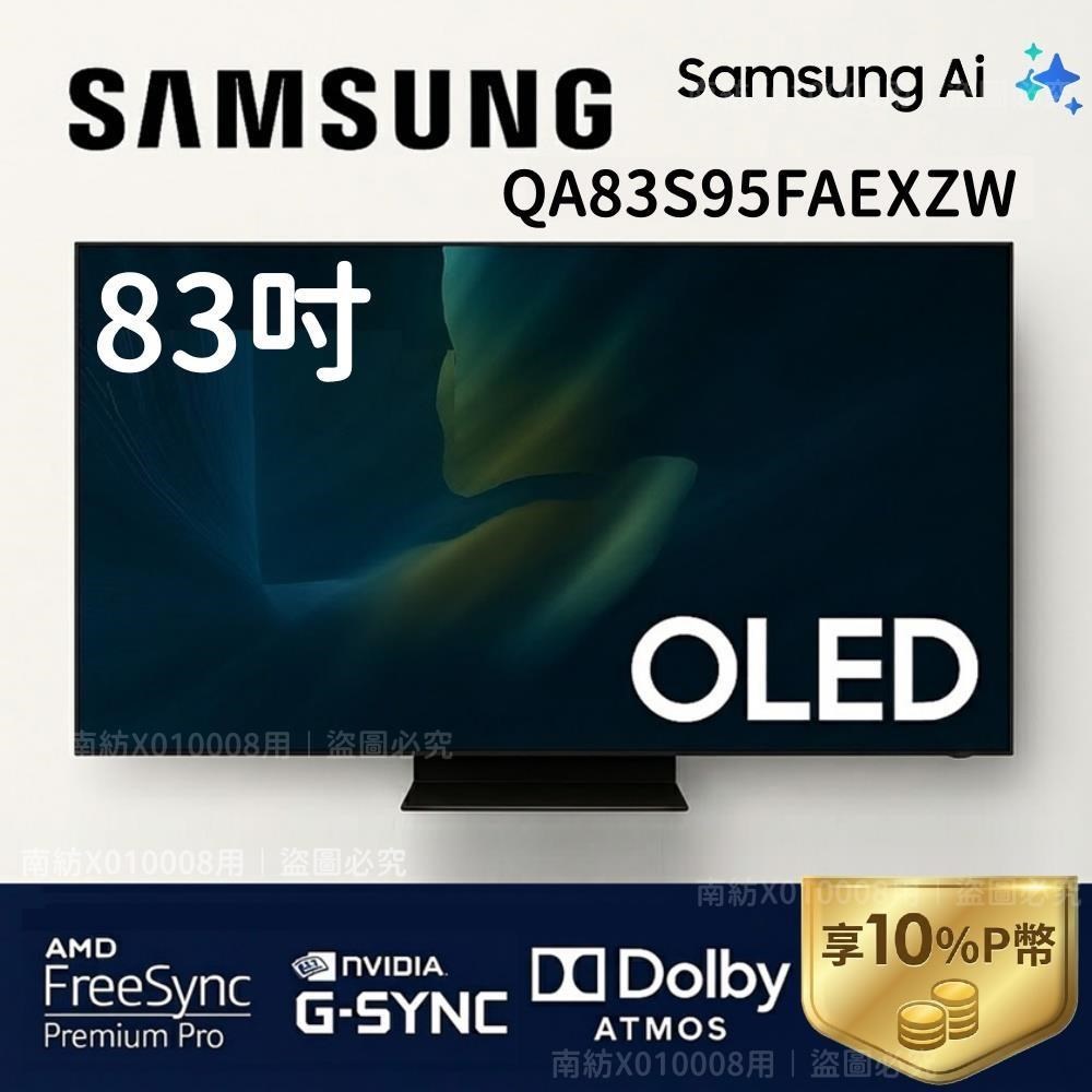 Samsung 三星QA83S95FAEXZW 83型OLED S95F 4K AI智慧顯示器壁掛安裝 Samsung 三星QA83S95FAEXZW 83型OLED S95F 4K AI智慧顯示器壁掛安裝