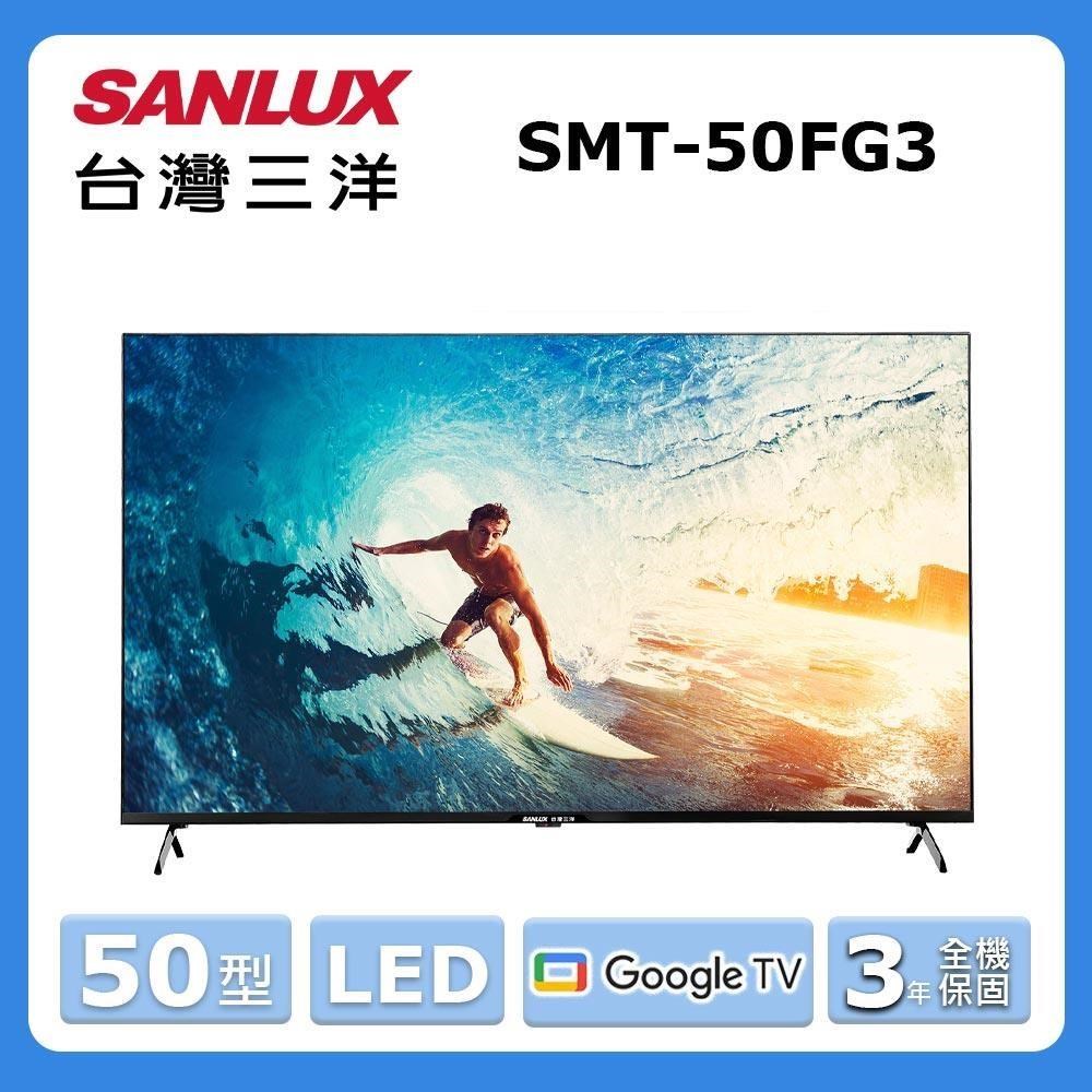 SANLUX 台灣三洋 50型《LED》4K 智慧聯網液晶顯示器SMT-50FG3