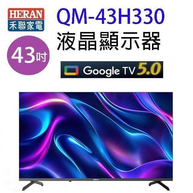 HERAN 禾聯 QM-43H330 43吋 4K Google TV