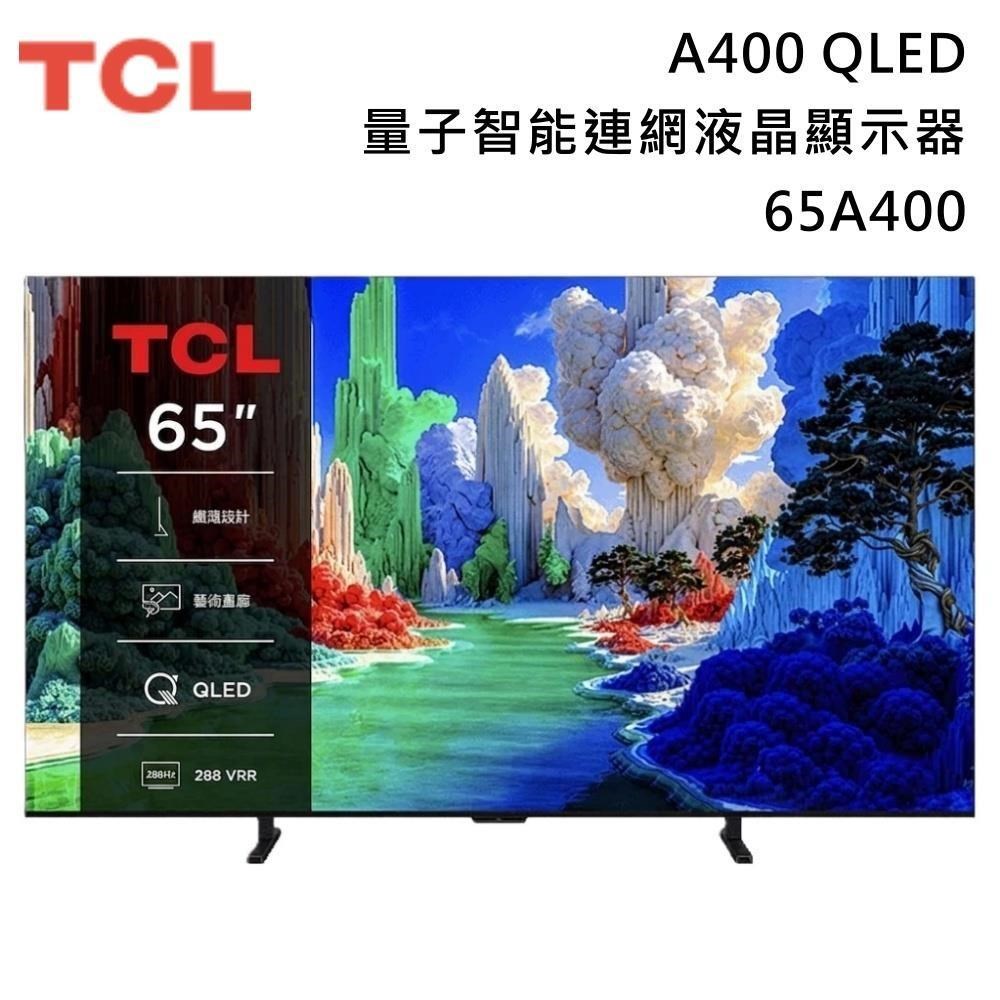 TCL 65吋 A400 高階 QLED 藝術智能連網液晶顯示器 65A400