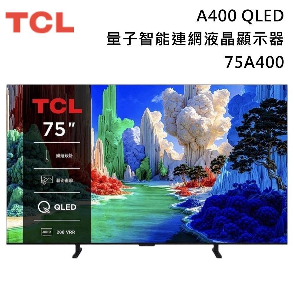 TCL 75吋 A400 高階 QLED 藝術智能連網液晶顯示器 75A400