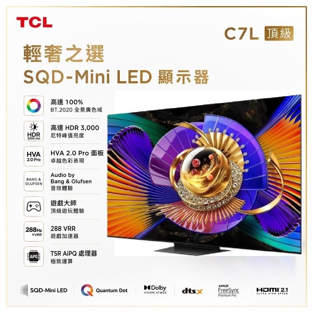 TCL 65吋 C7L 頂級 SQD-Mini LED 量子智能連網液晶顯示器 65C7L 送咖啡機