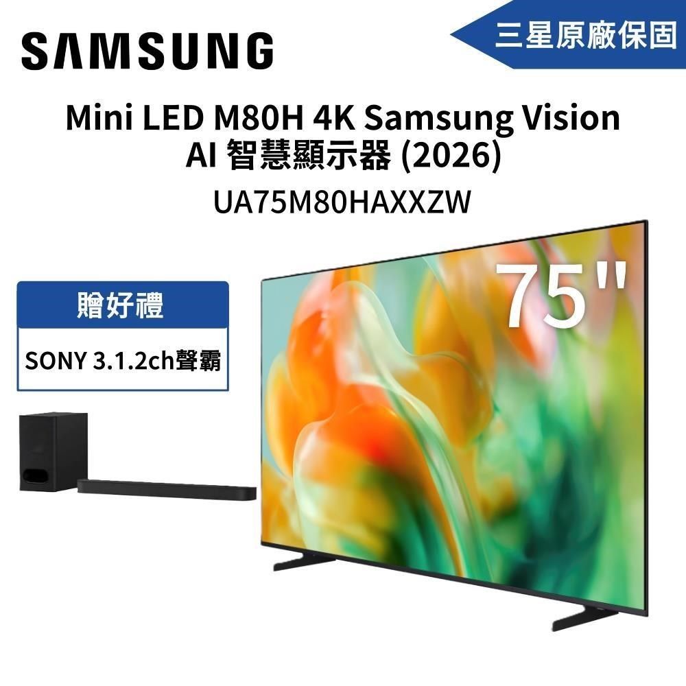Samsung 三星 UA85M80HAXXZW Mini LED 4K Vision AI 智慧顯示器(壁掛安裝) 送聲霸