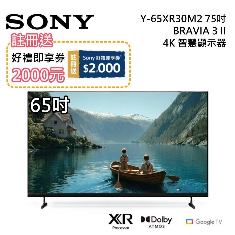 SONY 索尼 Y-65XR30M2 65吋 BRAVIA 3 II 4K 智慧顯示器 原廠公司貨