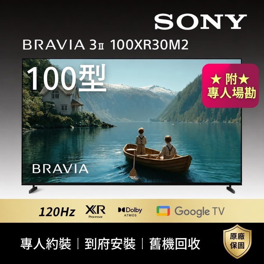 SONY 索尼 Y-100XR30M2 100吋 BRAVIA 3 II 4K 智慧顯示器 原廠保固