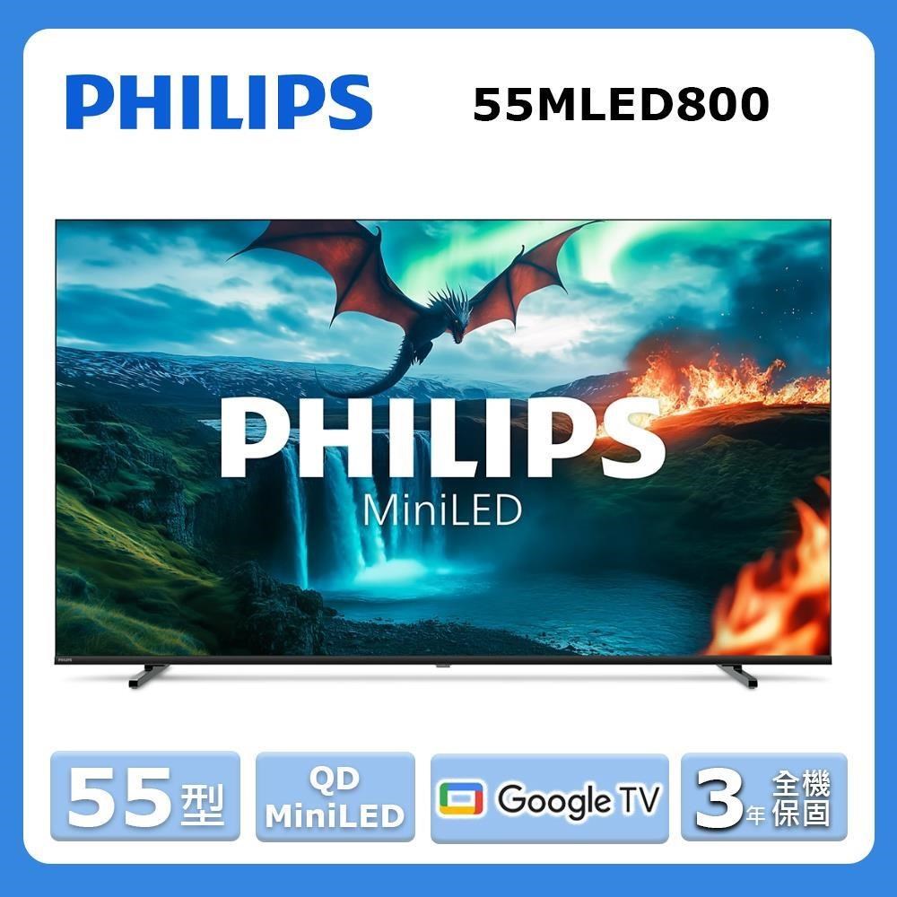 PHILIPS 飛利浦 55型《QD MiniLED》4K Google TV 智慧聯網顯示器 55MLED800【送HDMI線】