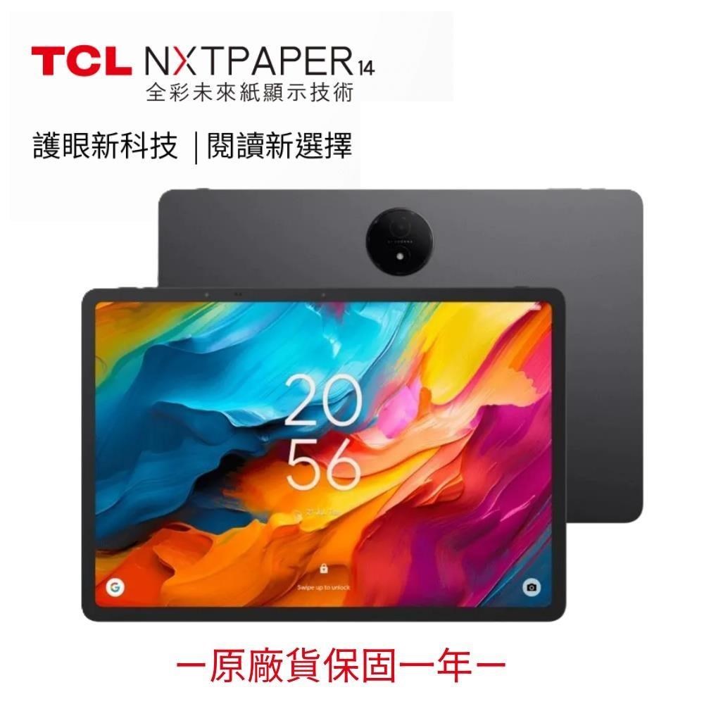 TCL NXTPAPER 14 14.3吋(8G/256G) 未來紙 全能護眼平板電腦-單機版