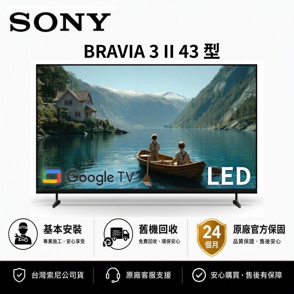 SONY 索尼 Y-43XR30M2 43吋 BRAVIA 3 II 4K 智慧顯示器 贈好禮