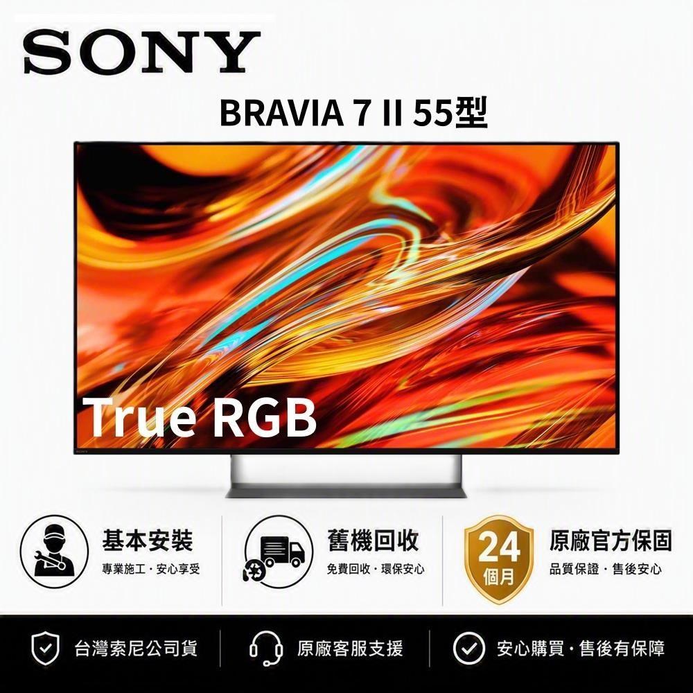 SONY 索尼 BRAVIA 7 II 55型 True RGB 4K Google TV AI顯示器 Y-55XR70M2 送聲霸