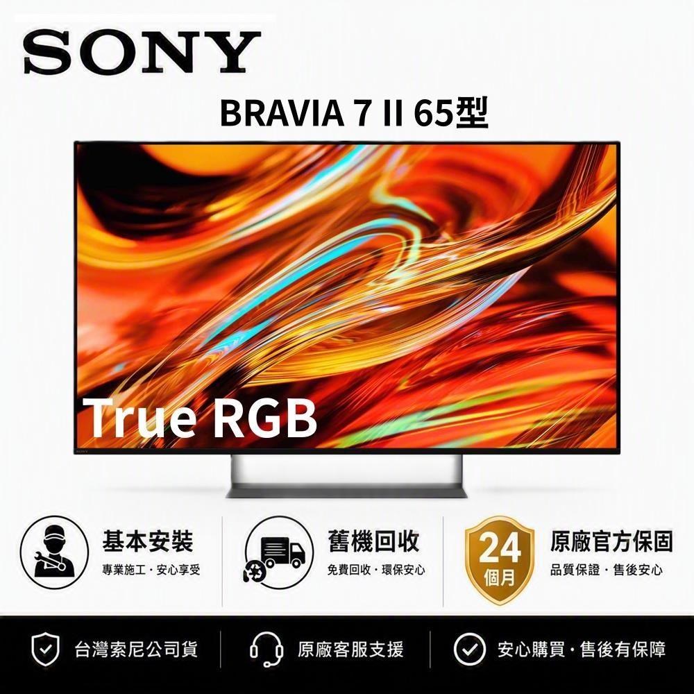 SONY 索尼 BRAVIA 7 II 65型True RGB 4K AI顯示器 Y-65XR70M2 送聲霸+抽好禮