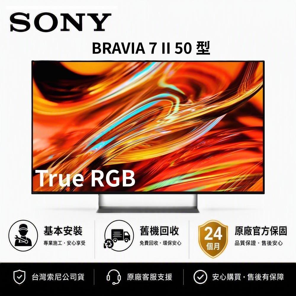 SONY 索尼 BRAVIA 7 II 50型120Hz True RGB 4K Google TV AI顯示器 Y-50XR70M2送聲霸