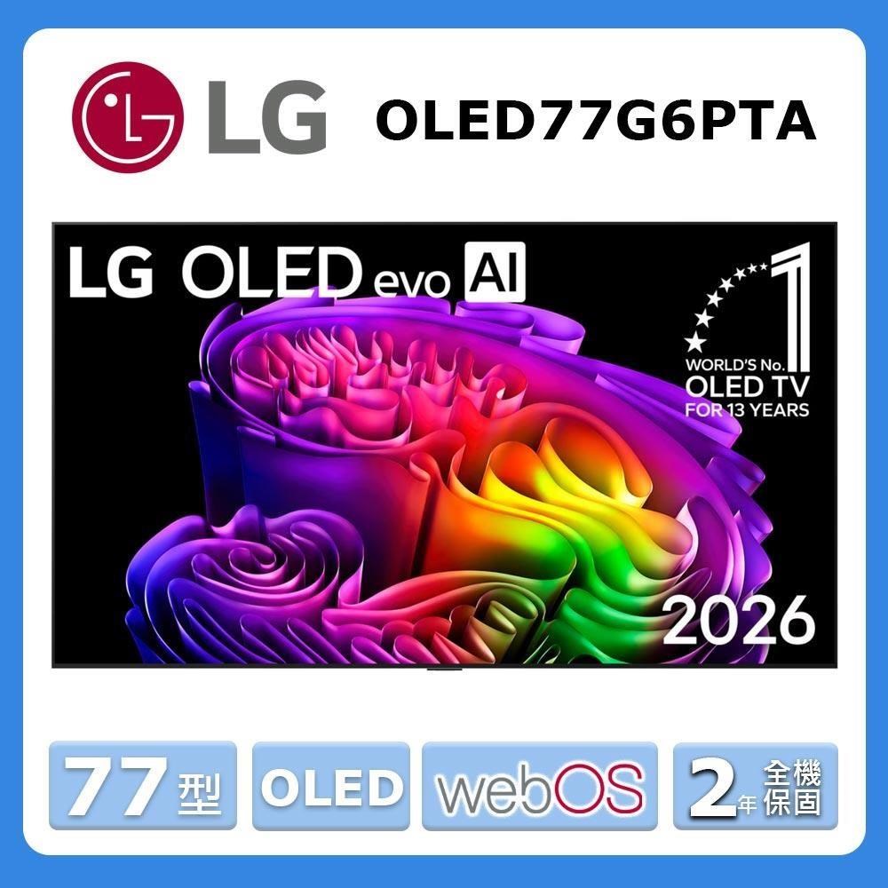 LG 樂金 77型《OLED evo》G6零間隙藝廊系列 AI 4K 智慧顯示器OLED77G6PTA