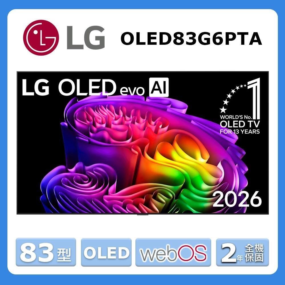 LG 樂金 83型《OLED evo》G6零間隙藝廊系列 AI 4K 智慧顯示器OLED83G6PTA