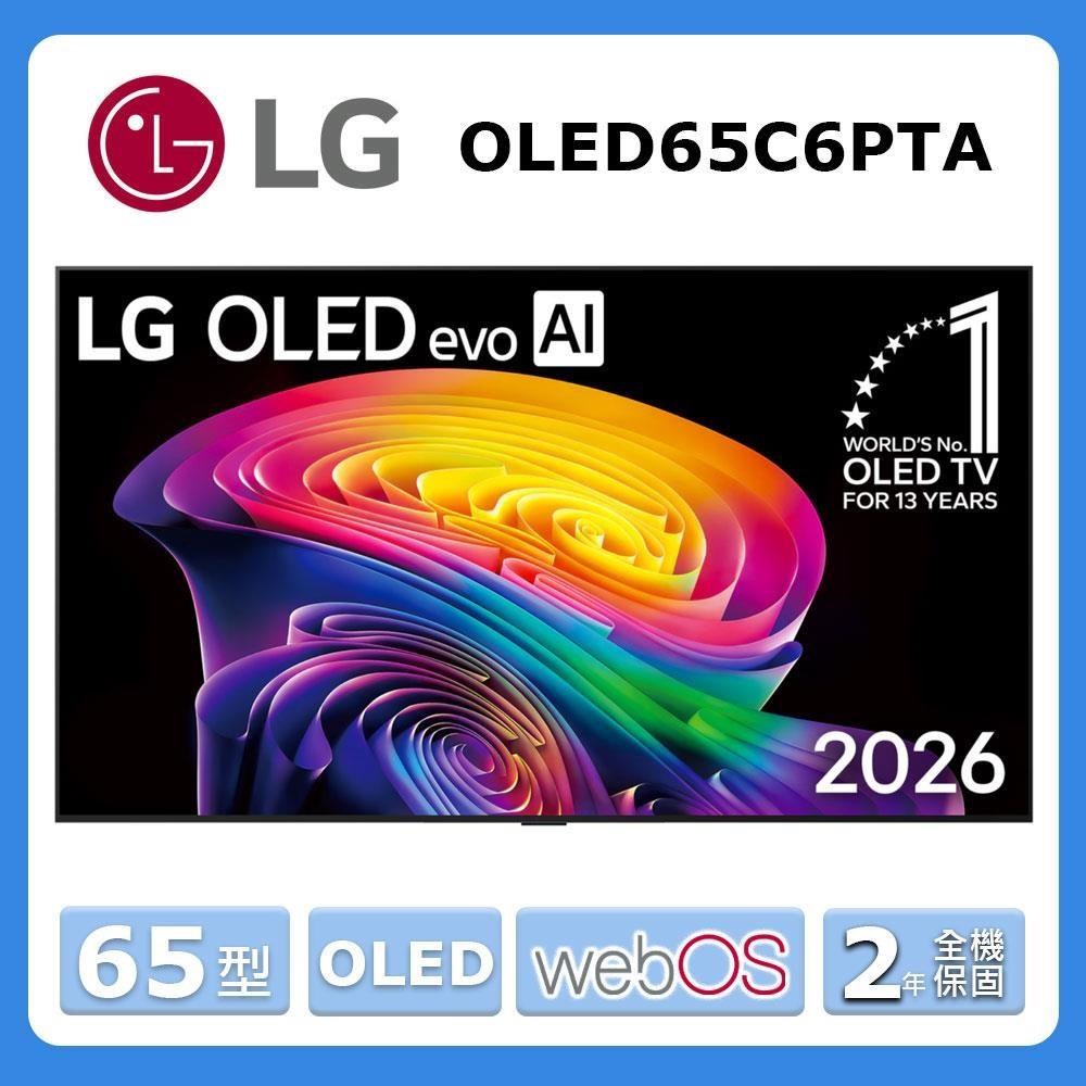 LG 樂金 65型《OLED evo》C6極緻系列 AI 4K 智慧顯示器 OLED65C6PTA