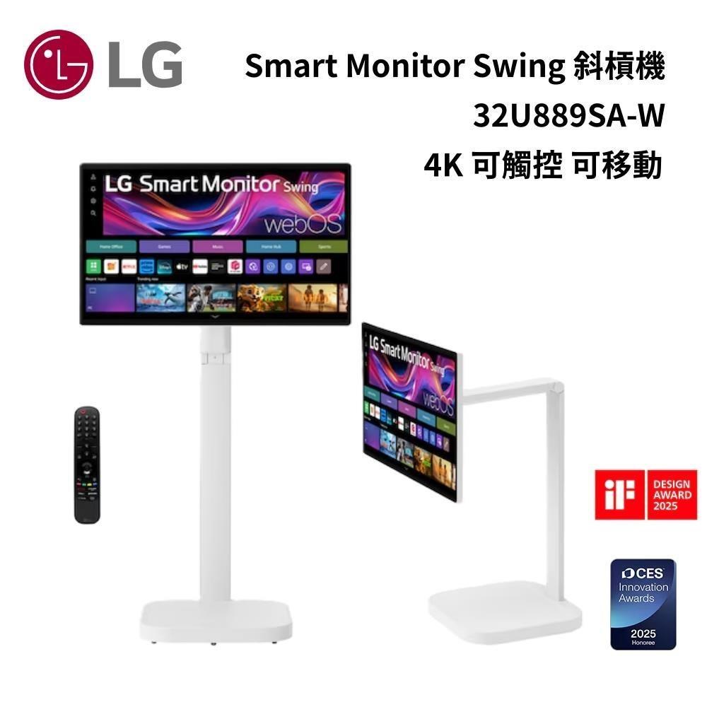 LG 樂金 32U889SA-W 31.5吋 斜槓機 移動式智慧螢幕 4K 可觸控 送含置物盤