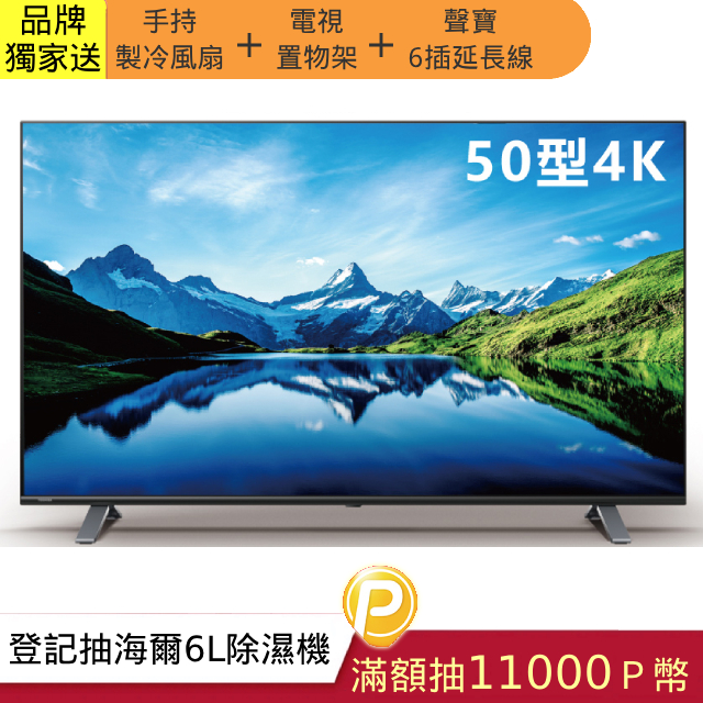 TOSHIBA 東芝 50吋 六真色 雙杜比 Air Play 4K安卓液晶顯示器(50C350LT)
