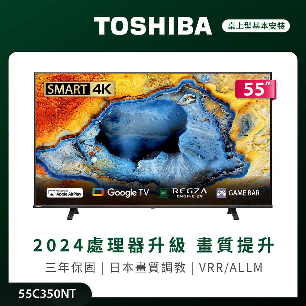 TOSHIBA 東芝 REGZA 55型4K APPLE認證 Google TV液晶顯示器 含無線HDMI傳輸器 55C350NT