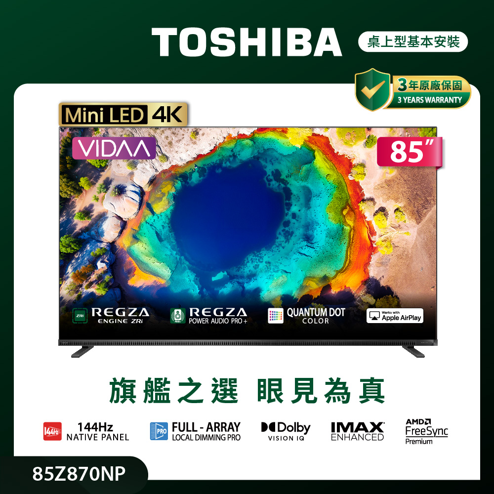 TOSHIBA 東芝REGZA 65型4K 144Hz QD Mini LED VIDAA AirPlay2 智慧