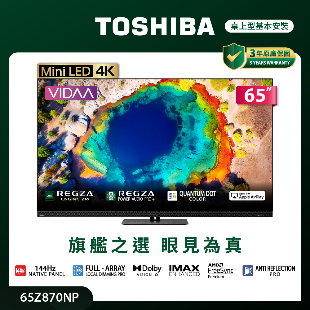 TOSHIBA 東芝REGZA 65型4K 144Hz QD Mini LED VIDAA AirPlay2 智慧