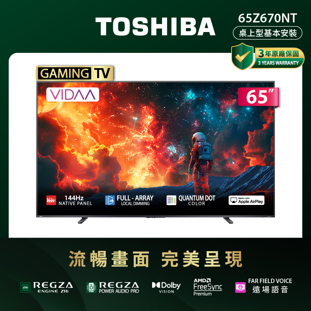 TOSHIBA 東芝REGZA 65型4K QLED 144Hz Full Array LED AirPlay2 智慧