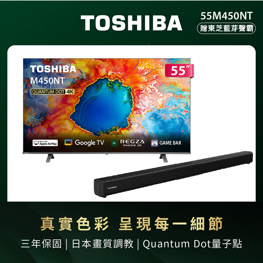 TOSHIBA 東芝REGZA 55型4K QLED Google TV液晶顯示器55M450NT(含基本