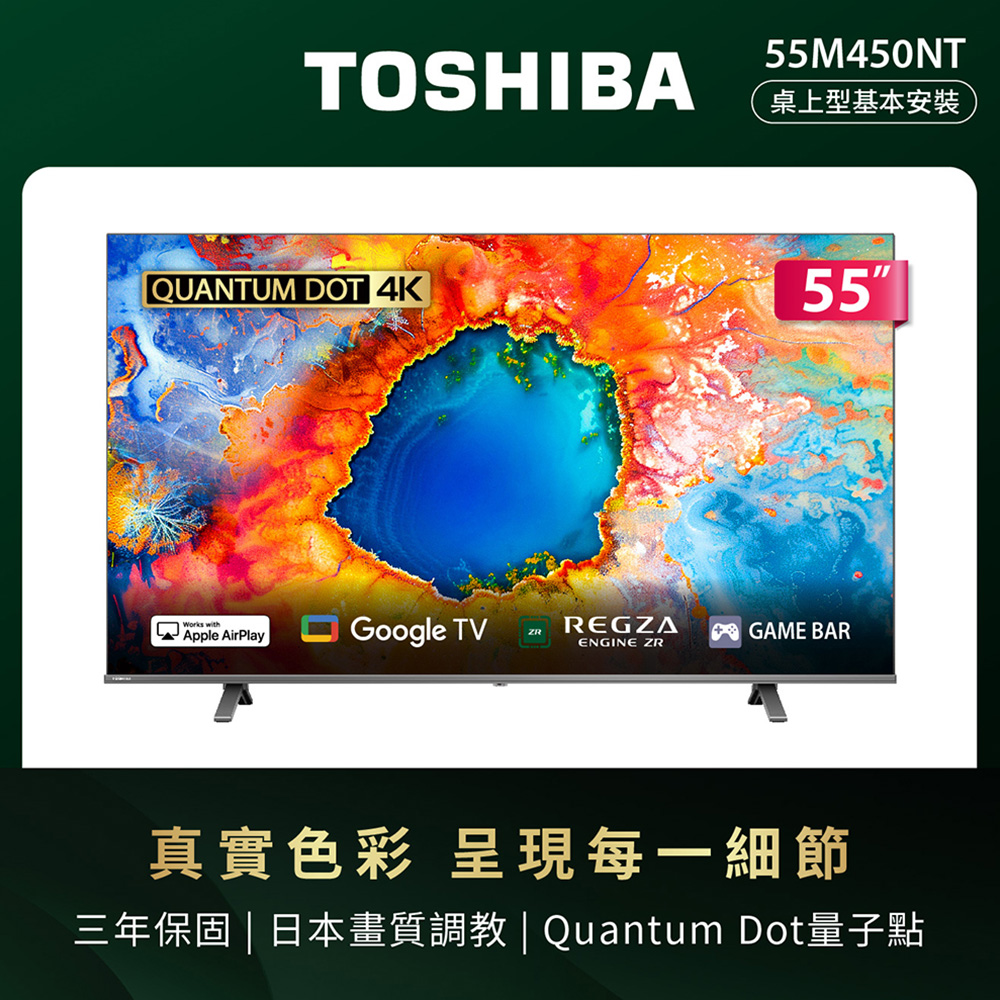 TOSHIBA 東芝REGZA 55型4K QLED Google TV液晶顯示器55M450NT(含基本