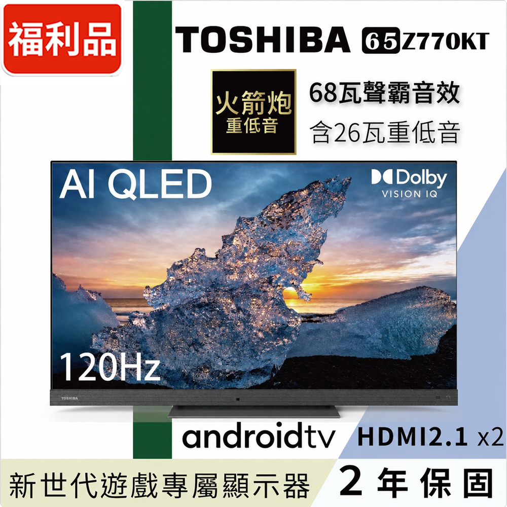 TOSHIBA 東芝 REGZA 65型QLED聲霸重低音4K安卓液晶顯示器 福利品(65Z770KT)