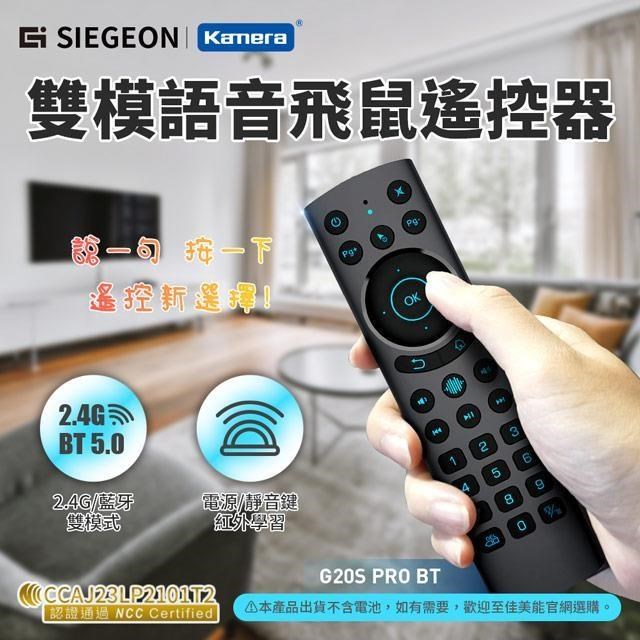 Kamera 佳美能 SIEGEON G20S PRO BT 雙模語音飛鼠遙控器