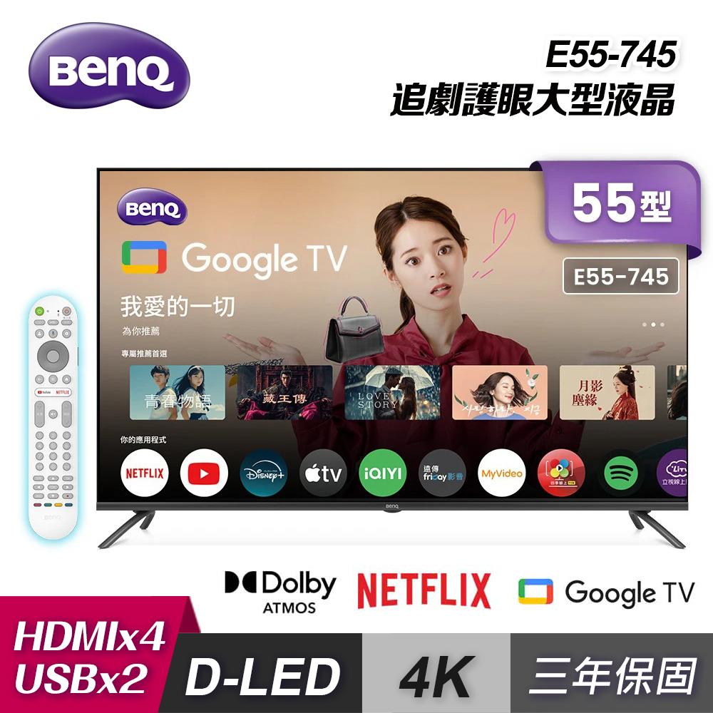 BenQ 明基 55吋 4K Google TV E55-745|純配送