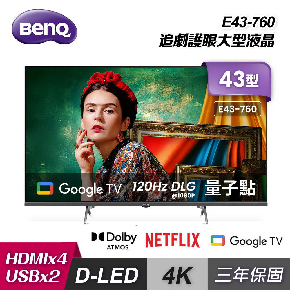 BenQ 明基 43吋 量子點 Google TV E43-760|純配送