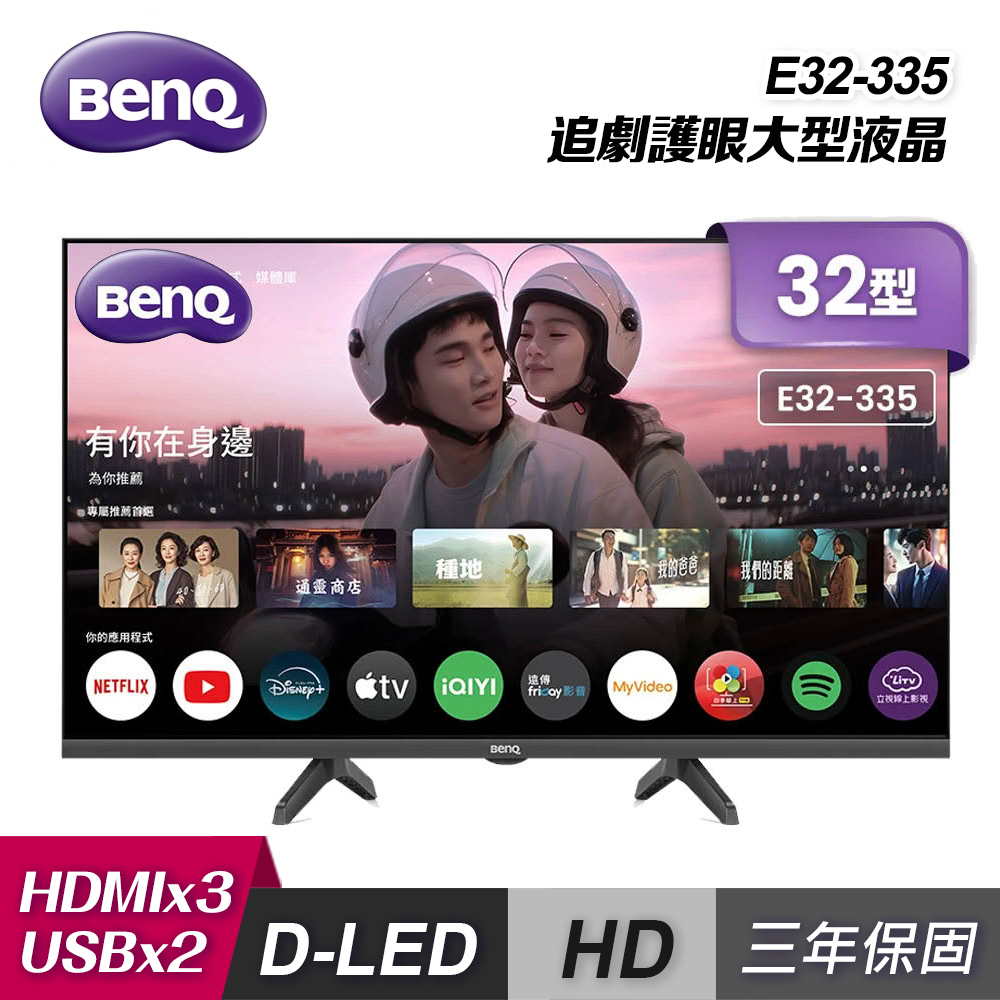 BenQ 明基 E32-335 32吋 Google TV LED 追劇護眼大型液晶|純配送
