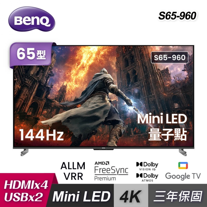 BenQ 明基 65吋 量子點 GoogleTV S65-960|送壁掛架 含基本桌上安裝