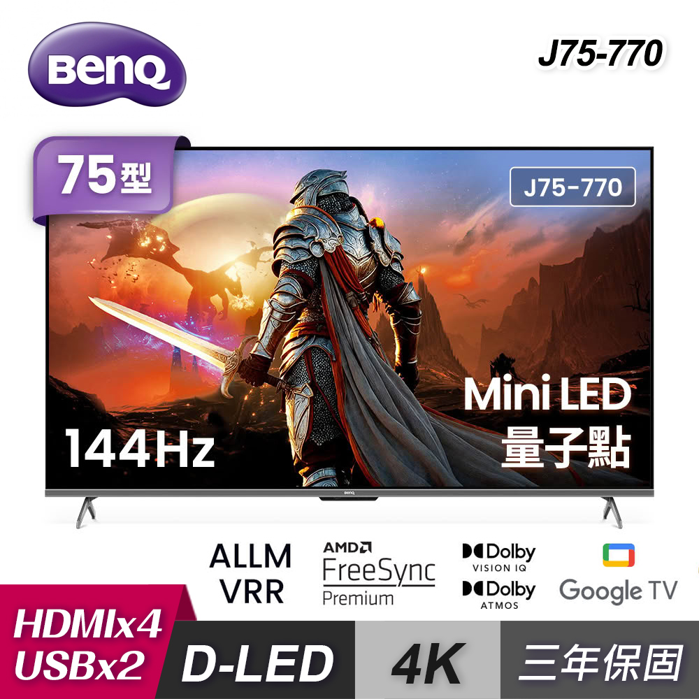 BenQ 明基 75吋 量子點 GoogleTV J75-770|送壁掛架 含基本桌上安裝