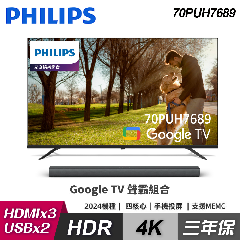 PHILIPS 飛利浦50PUH7129 50型4K Google TV 智慧顯示器｜含基本安裝