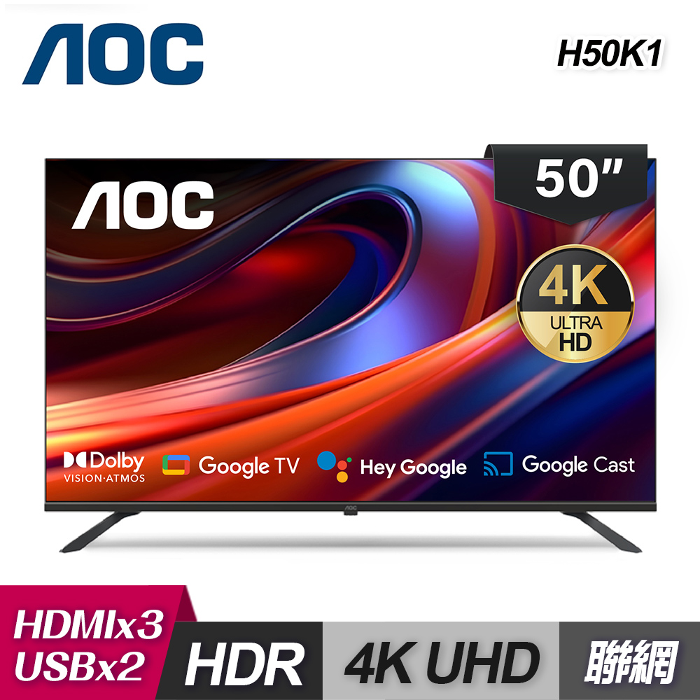 AOC 50型 4K Google TV 智慧聯網顯示器 H50K1|含基本安裝