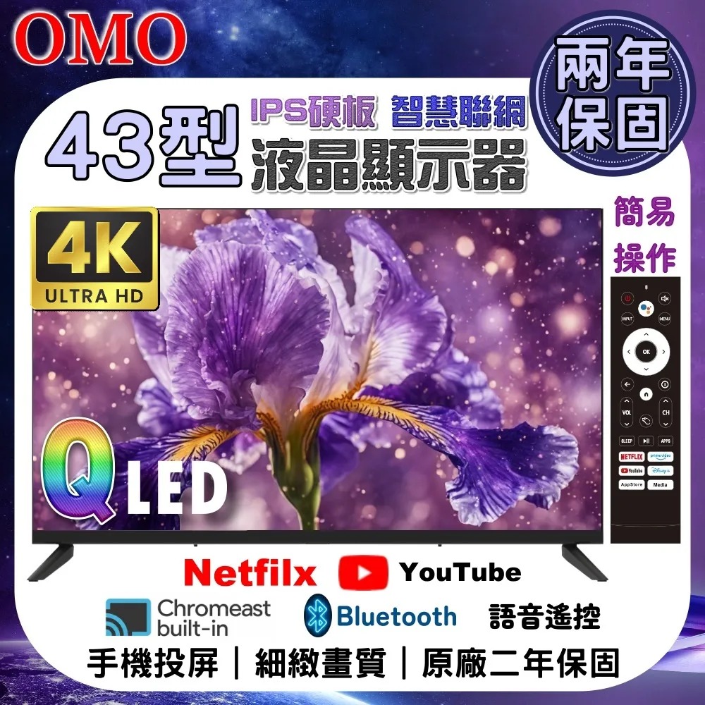 OMO 43型4K QLED Google認證 智慧語音遙控聯網液晶螢幕顯示器 含加長版電視螢幕置物架 MO-43QA50
