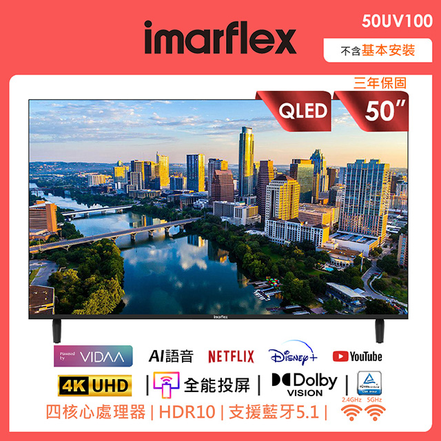 imarflex 伊瑪 50吋 QLED量子點智慧連網液晶顯示器 4K VIDAA