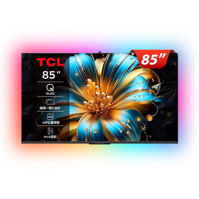 TCL 85吋 T6C 4K QLED Airplay2 Google TV 量子智能金屬無邊框顯示器 含超薄壁掛架+電視情境燈 (三年保固)